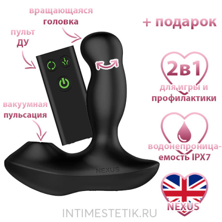 NEXUS Revo Air - массажер простаты с ротацией и воздушной пульсацией