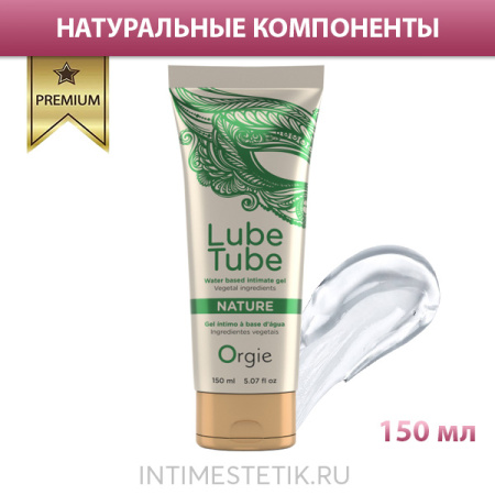 Orgie Lube Tube Nature - смазка на водной основе с натуральным составом, 150 мл
