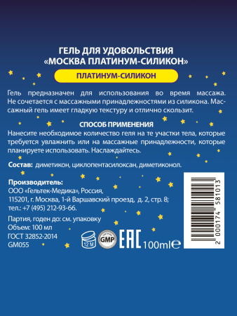 Силиконовая смазка Москва Platinum Силикон, 100 мл
