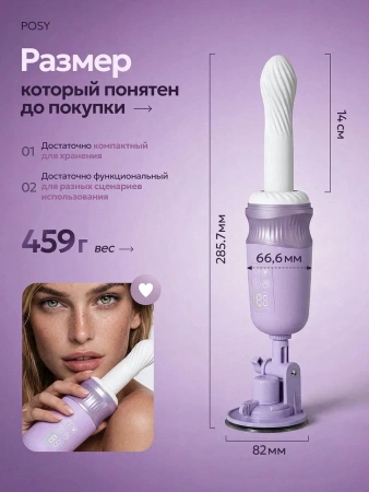 POSY — ручная секс-машина с нагревом и мобильным управлением