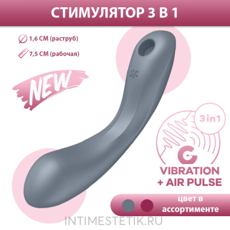 NEW! Curvy Trinity 1 - стимулятор 3в1