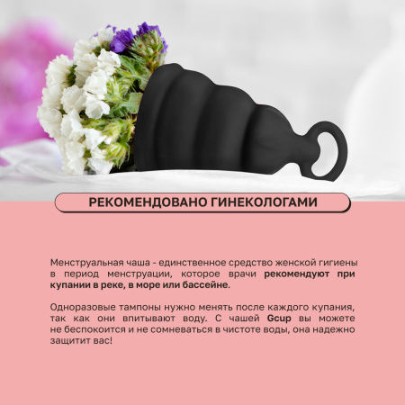 Gvibe Gcup S - менструальная чаша мягкая с петелькой Gvibe Gcup S - менструальная чаша мягкая с петелькой