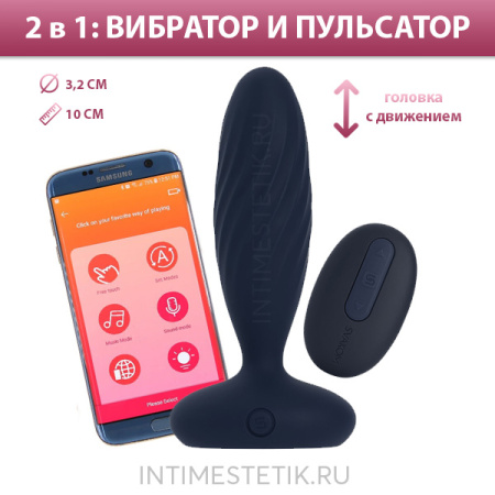 Jordan Svakom - анальная пробка с пульсацией и вибрацией