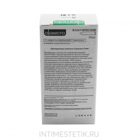 Презервативы Okamoto Skinless Skin Purity №10 классические