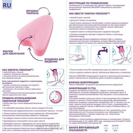 Тампоны Freedom MINI, 10 шт.