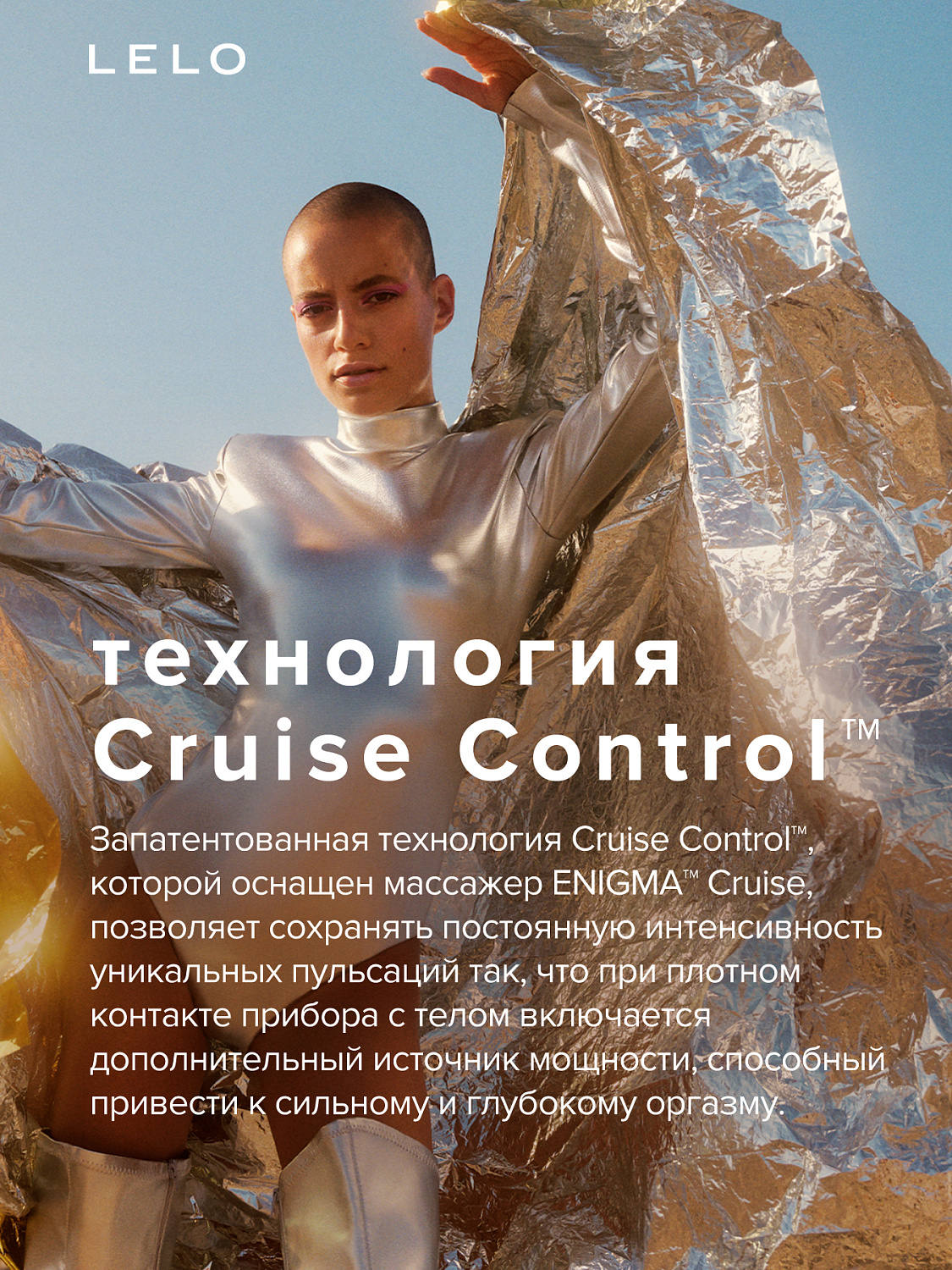 Lelo Enigma Cruise - стимулятор 2 в 1 (Вибратор + Ультразвуковой массажер)