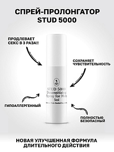 Спрей пролонгатор Stud 5000, 5 мл Спрей пролонгатор Stud 5000, 5 мл