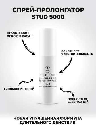 Спрей пролонгатор Stud 5000, 5 мл Спрей пролонгатор Stud 5000, 5 мл