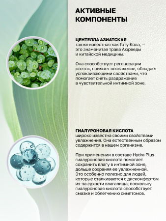 Intt Hydra Plus - регенерирующая смазка с гиалуроновой кислотой и центеллой, 100 мл Intt Hydra Plus - регенерирующая смазка с гиалуроновой кислотой и центеллой, 100 мл