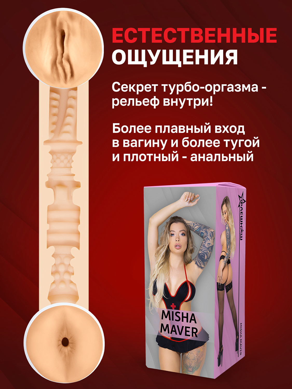 Мастурбатор двухсторонний ФлешНаш Миша Мавер