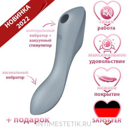 Curvy Trinity 3 Satisfyer вибратор + вакуумный стимулятор с вибрацией