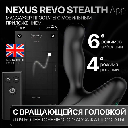 NEXUS REVO STEALTH App - вибромассажер простаты с мобильным приложением