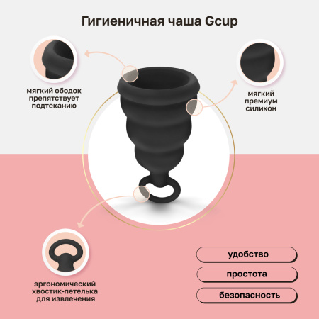 Gvibe Gcup S - менструальная чаша мягкая с петелькой Gvibe Gcup S - менструальная чаша мягкая с петелькой