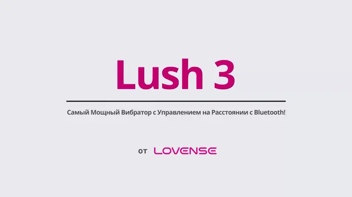 Интерактивный вибратор Lovense Lush 3