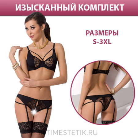 Комплект эротического белья Pauline set
