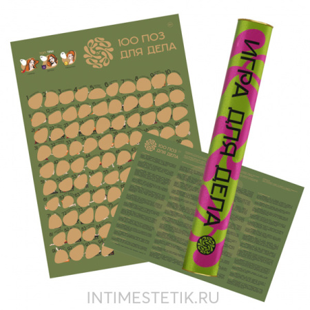 Скретч-плакат 100 поз YESorYES, A2