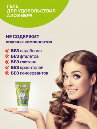 Москва Алоэлла - увлажняющая смазка с алоэ вера, 50 мл