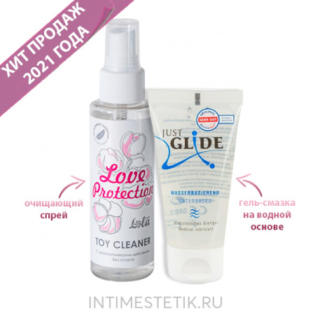 Очиститель Love Protection + смазка JustGlide Очиститель Love Protection + смазка JustGlide