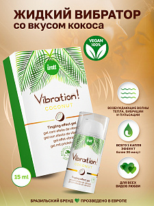 INTT Vibration! (Coconut) - съедобный жидкий вибратор (Vegan Line), 15 мл INTT Vibration! (Coconut) - съедобный жидкий вибратор (Vegan Line), 15 мл