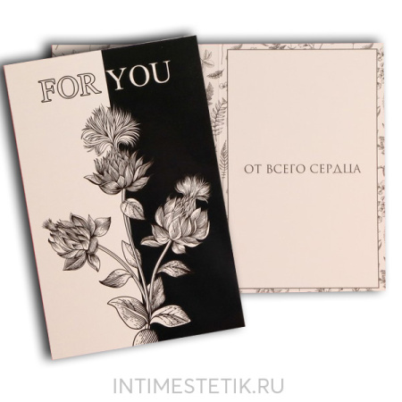 Открытка "Для тебя" (Цветы)