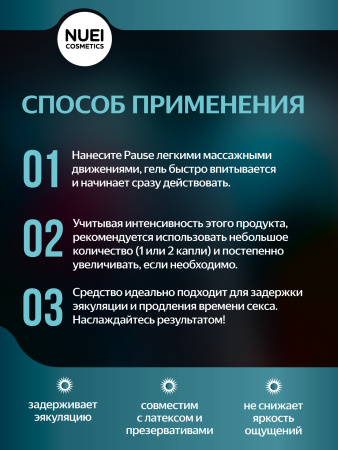 Гель пролонгатор Pause Nuei cosmetics, 50 мл