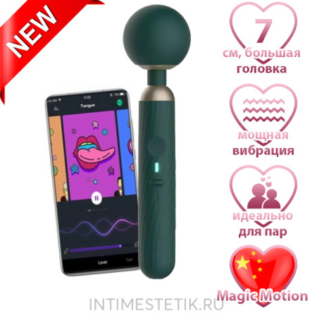 Вибратор-ванд Magic Zenith с мобильным управлением