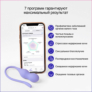 Тренажер Кегеля Perifit+ компактный с приложением на телефон Тренажер Кегеля Perifit+ компактный с приложением на телефон