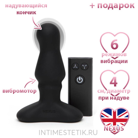 NEXUS Bolster - массажер простаты с вибрацией и функцией надува