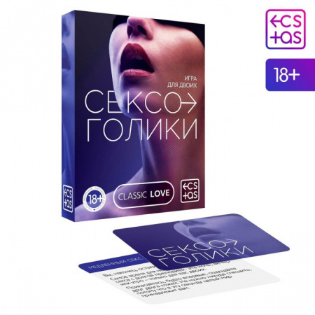 Игра для двоих «СЕКСОГОЛИКИ» 18+