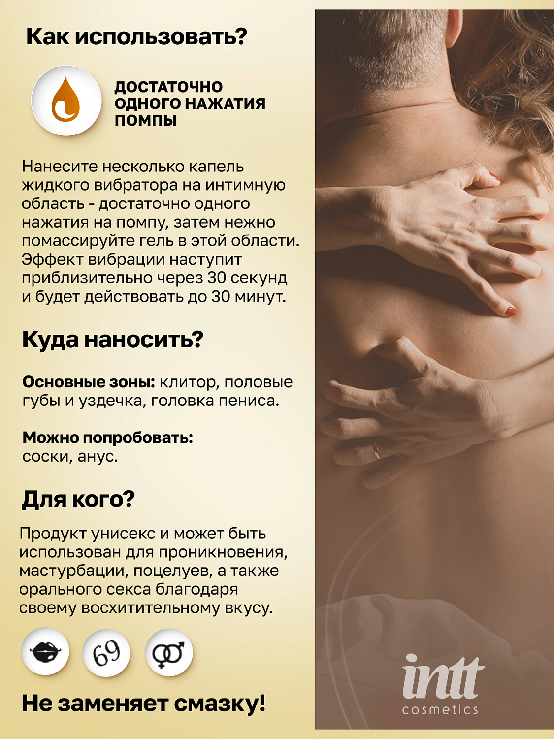 INTT Vibration! (Coconut) - съедобный жидкий вибратор (Vegan Line), 15 мл