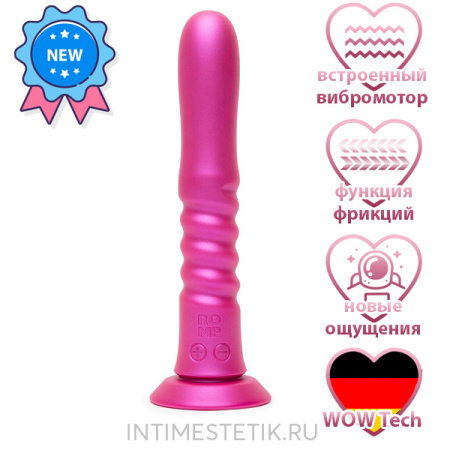 Romp Jiggle - фрикционный фаллоимитатор c вибрацией