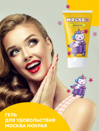 Москва Мокрая - густая смазка на водной основе, 50 мл