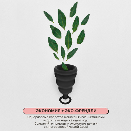 Gvibe Gcup S - менструальная чаша мягкая с петелькой Gvibe Gcup S - менструальная чаша мягкая с петелькой