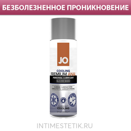 JO Cooling Anal Premium - анальный охлаждающий силиконовый лубрикант, 60 мл