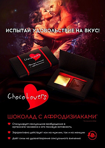 Шоколад с афродизиаками «ChocoLovers»