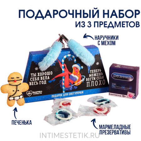 Набор «Подарок для снегурочки»: мармеладные презервативы 40 г., наручники с мехом, печенька 25 г.