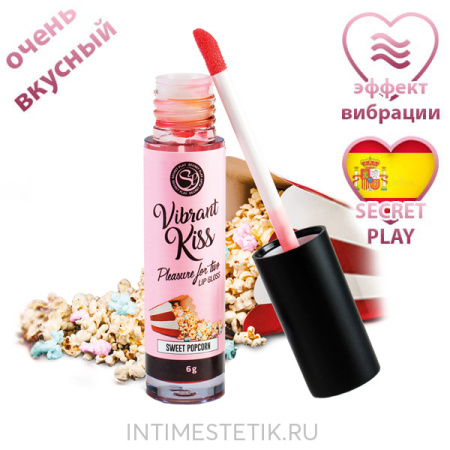 Блеск для губ с виброэффектом SECRET PLAY VIBRANT KISS SWEET POPCORN (Карамельный попкорн) Блеск для губ с виброэффектом SECRET PLAY VIBRANT KISS SWEET POPCORN (Карамельный попкорн)