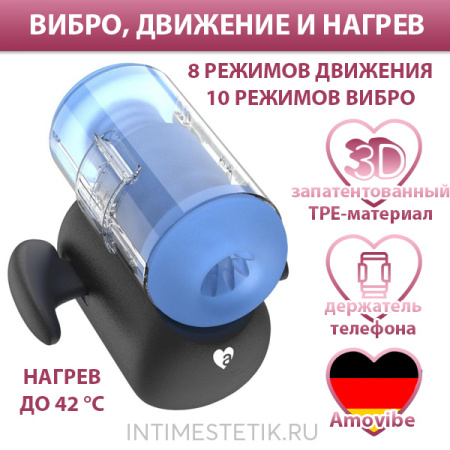 Black Knight Vibrating, Heating & Thrusting Amovibe - автоматический робот-мастурбатор 3в1