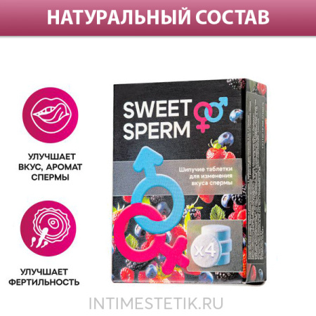 SWEET SPERM - шипучие таблетки для улучшения вкуса спермы, 4 шт.