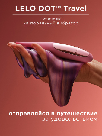 LELO Dot Travel - точечный вибратор для клитора