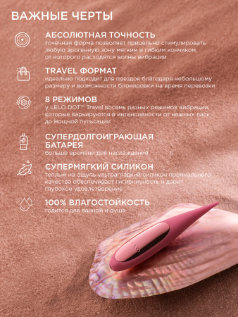 LELO Dot Travel - точечный вибратор для клитора