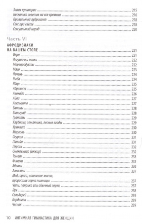 Книга "Интимная гимнастика" Смирнова Е. А.