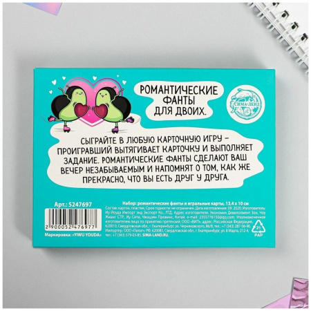 Романтические фанты-карты "Авокадо"