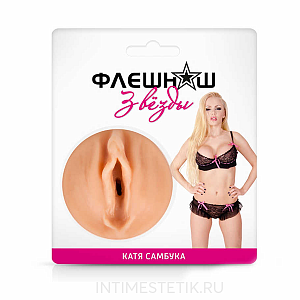 Мини-мастурбатор ФлешНаш Катя Самбука
