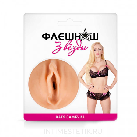 Мини-мастурбатор ФлешНаш Катя Самбука Мини-мастурбатор ФлешНаш Катя Самбука