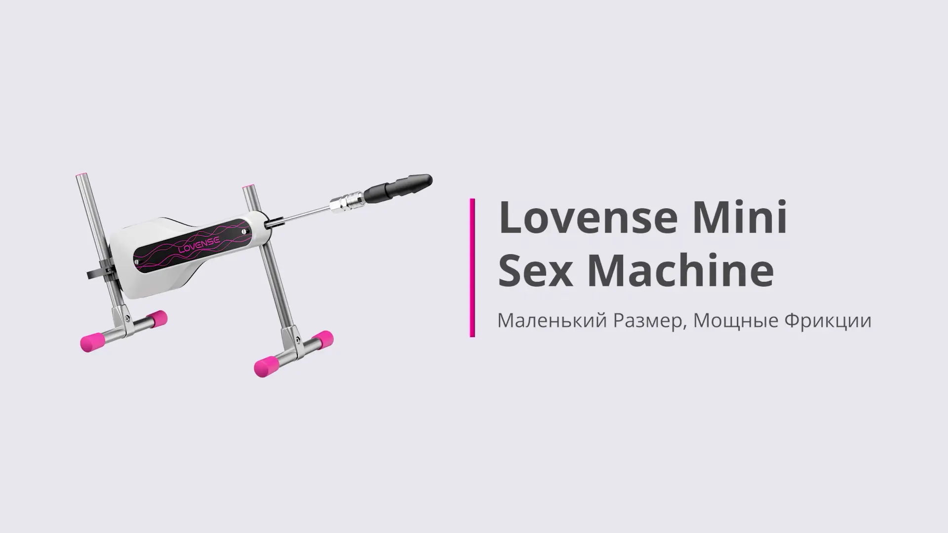 Секс-машина Sex Machine Mini LOVENSE с мобильным управлением