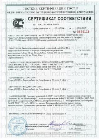 Amalain Intimate (1 ml) вязкоэластичный гиалуроновый биополимер