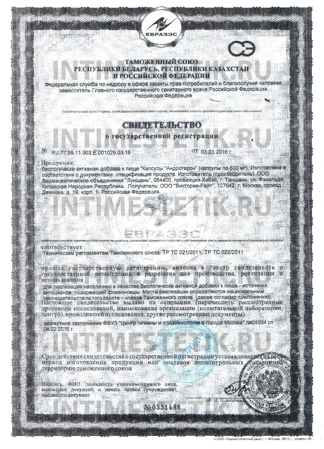 Жуйдэмэн Андрогерон (6 капсул) - растительная "виагра"*