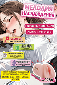 BeYourLover MOMONII Mionhime - мастурбатор с имитацией фрикций и мобильным приложением