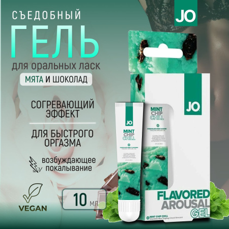 JO Mint Chip Chill - съедобный возбуждающий гель для клитора